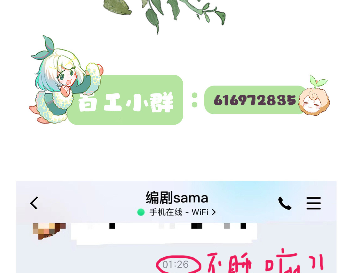 百工灵 02 一波三折的报到 第87页