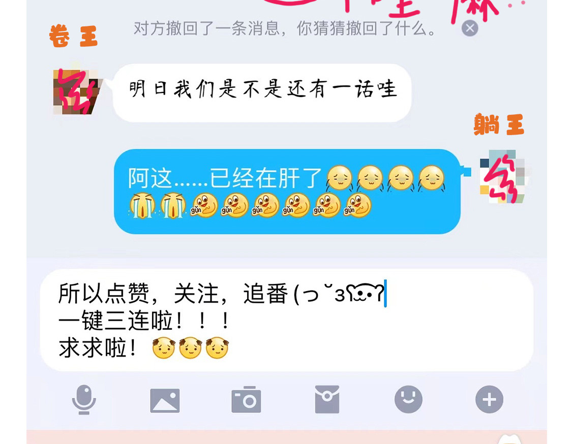 百工灵 02 一波三折的报到 第88页