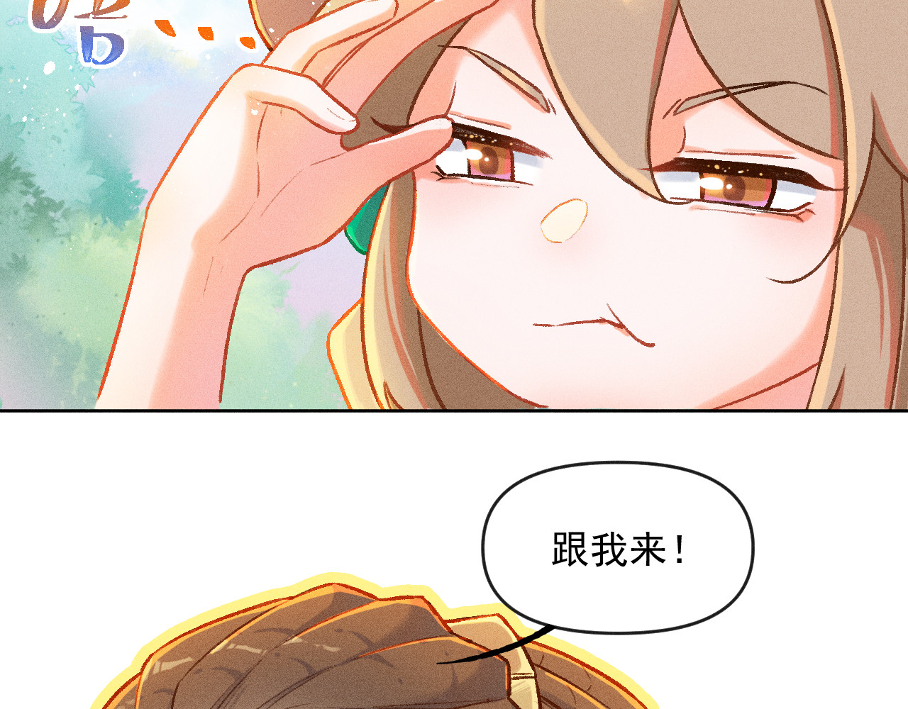 百工灵 02 一波三折的报到 第10页