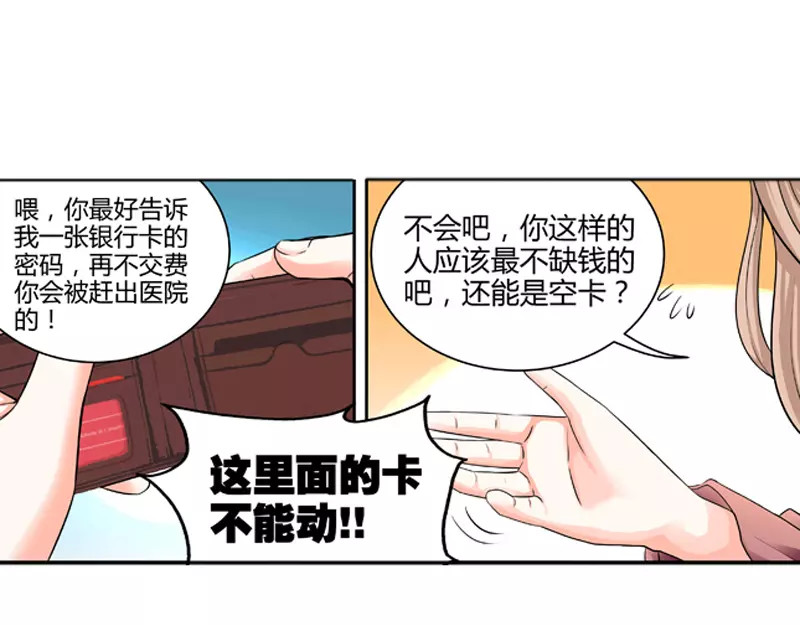 纯情丫头休想逃 第2话 谜般的少女 2 第17页