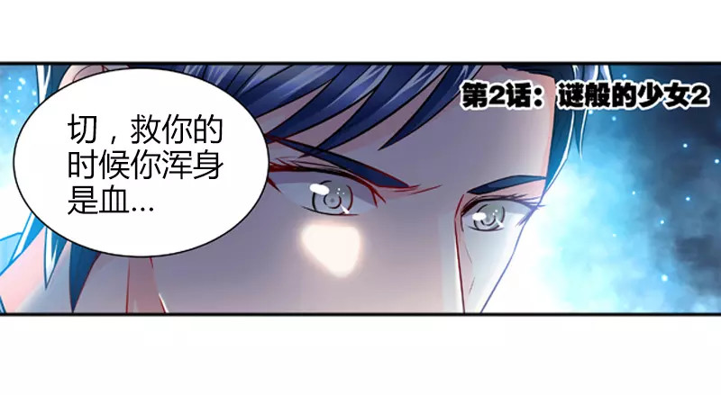 纯情丫头休想逃 第2话 谜般的少女 2 第3页
