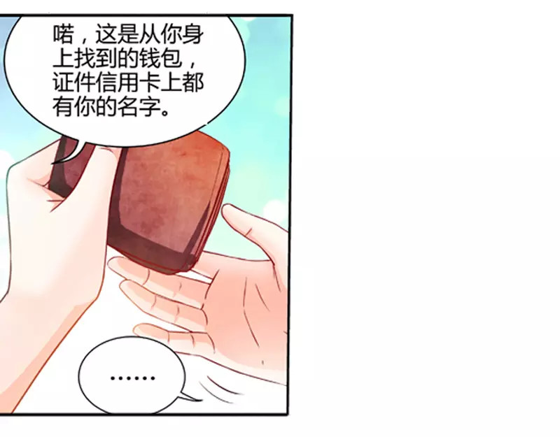 纯情丫头休想逃 第2话 谜般的少女 2 第5页