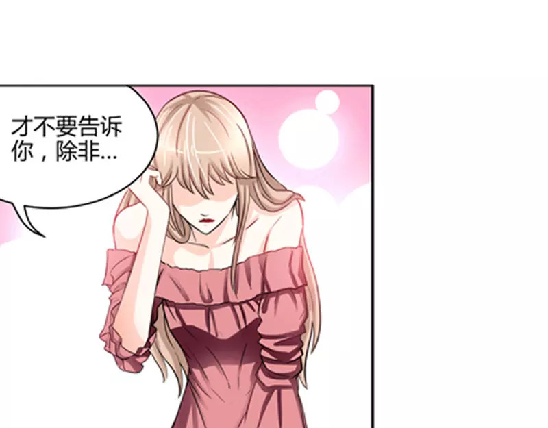 纯情丫头休想逃 第2话 谜般的少女 2 第9页