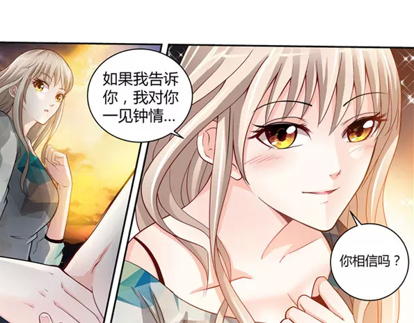 纯情丫头休想逃 第3话 我要把你印在心底 第17页