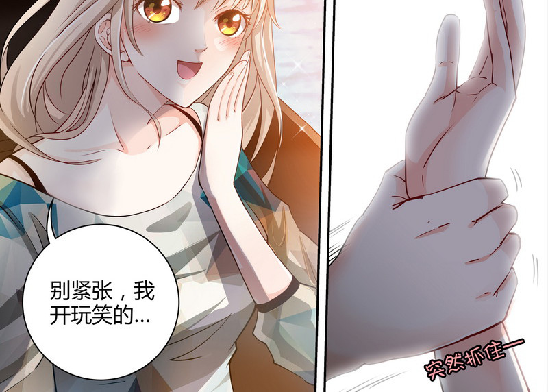 纯情丫头休想逃 第3话 我要把你印在心底 第20页