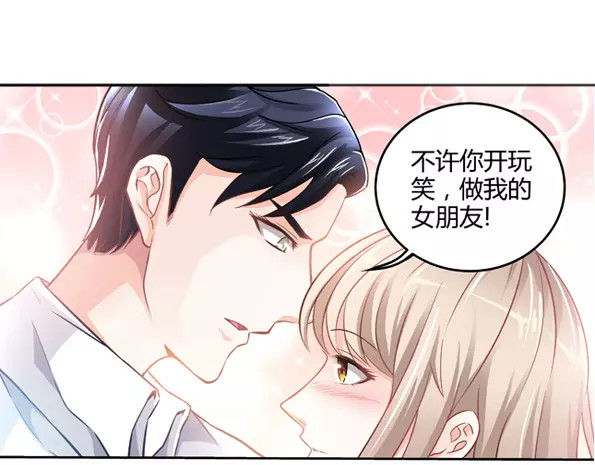 纯情丫头休想逃 第3话 我要把你印在心底 第26页