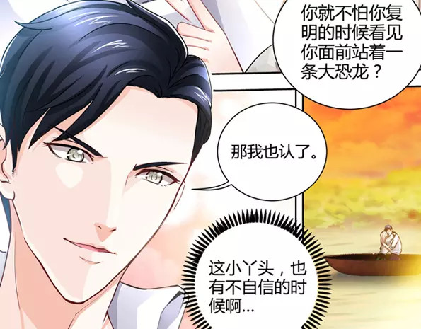 纯情丫头休想逃 第3话 我要把你印在心底 第32页