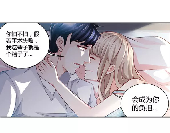 纯情丫头休想逃 第3话 我要把你印在心底 第36页