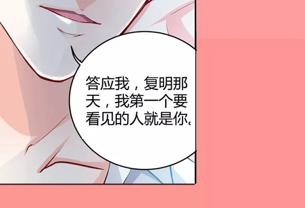 纯情丫头休想逃 第3话 我要把你印在心底 第44页