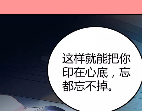 纯情丫头休想逃 第3话 我要把你印在心底 第45页