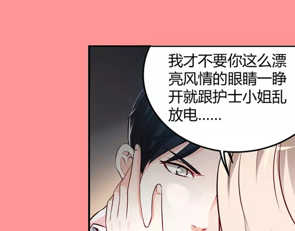 纯情丫头休想逃 第3话 我要把你印在心底 第49页