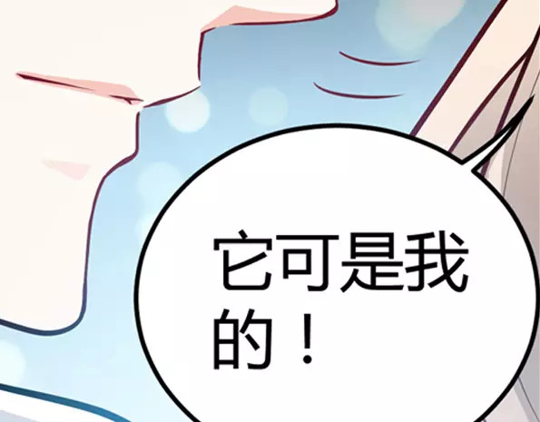 纯情丫头休想逃 第3话 我要把你印在心底 第53页