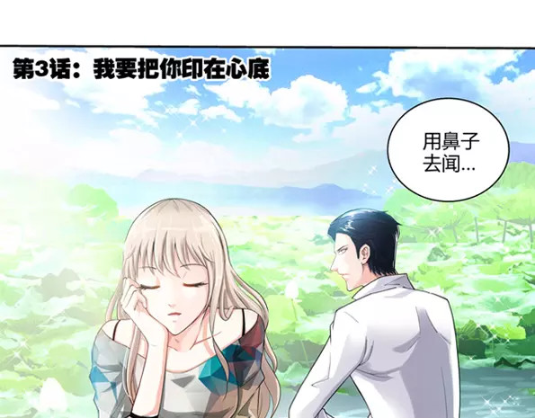 纯情丫头休想逃 第3话 我要把你印在心底 第7页