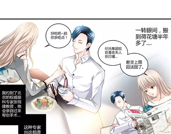 纯情丫头休想逃 第3话 我要把你印在心底 第9页