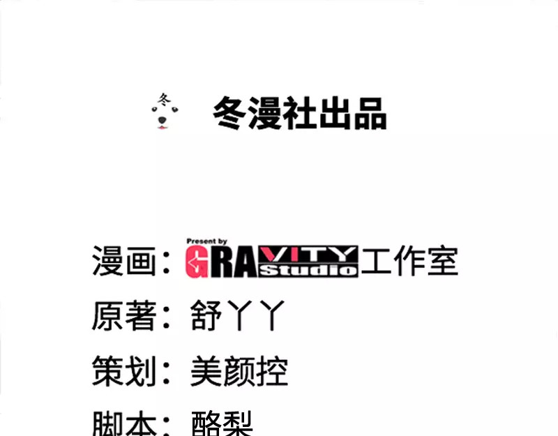 纯情丫头休想逃 第4话 你为什么要骗我！ 第1页