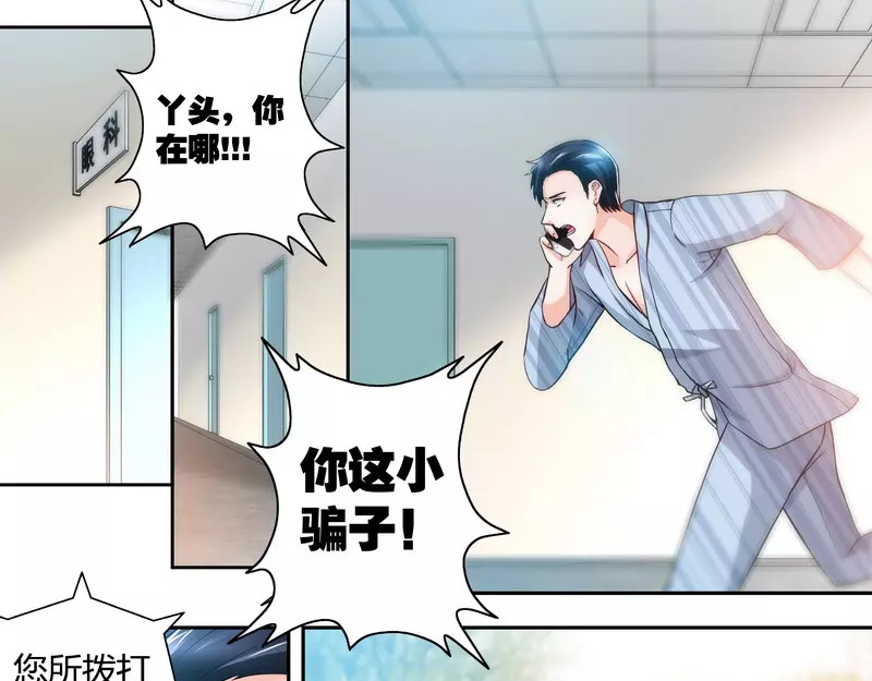 纯情丫头休想逃 第4话 你为什么要骗我！ 第11页