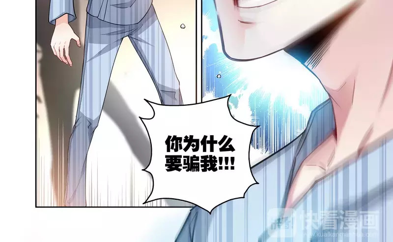 纯情丫头休想逃 第4话 你为什么要骗我！ 第18页