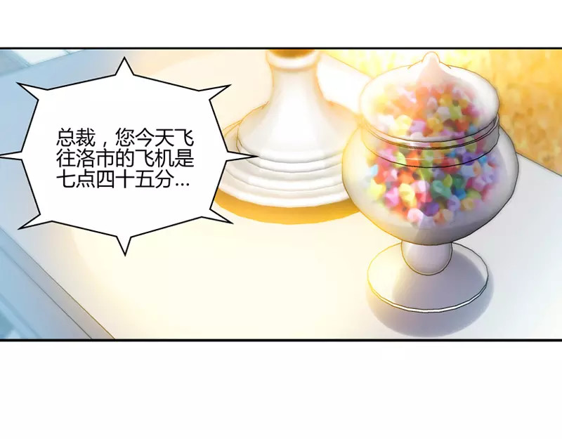 纯情丫头休想逃 第5话 旧人不识面 第15页