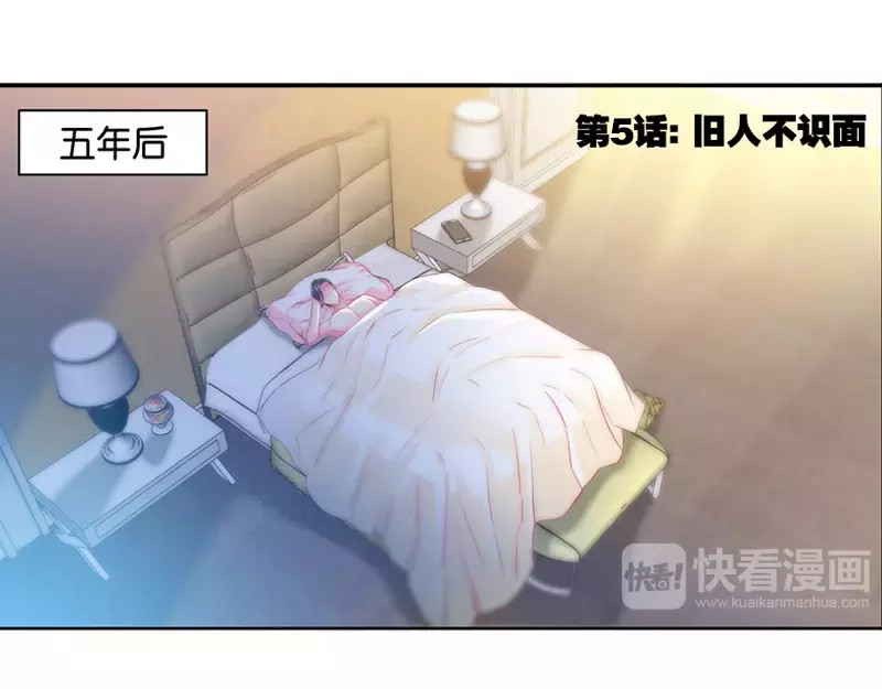 纯情丫头休想逃 第5话 旧人不识面 第3页