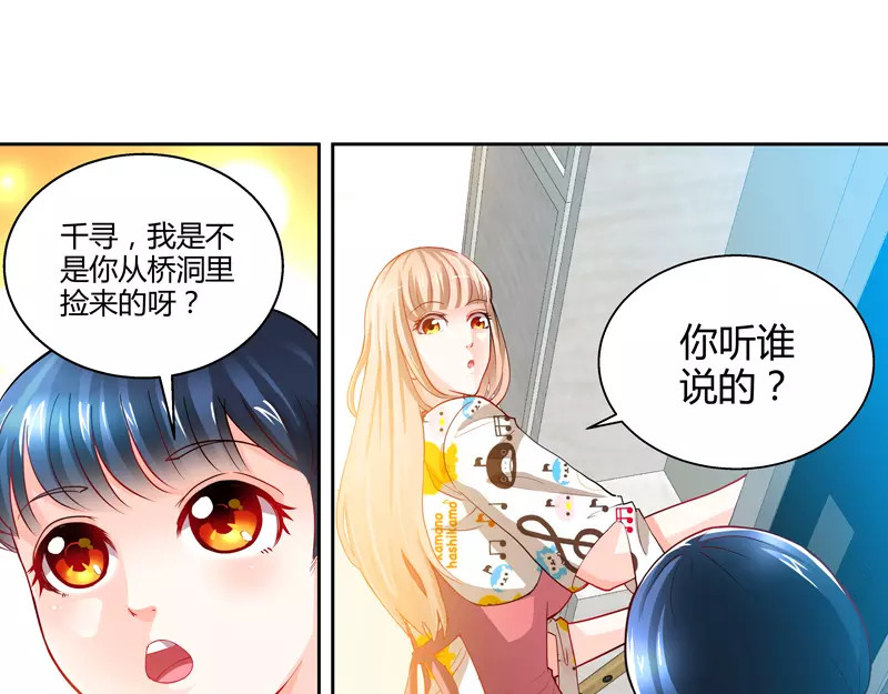 纯情丫头休想逃 第5话 旧人不识面 第21页