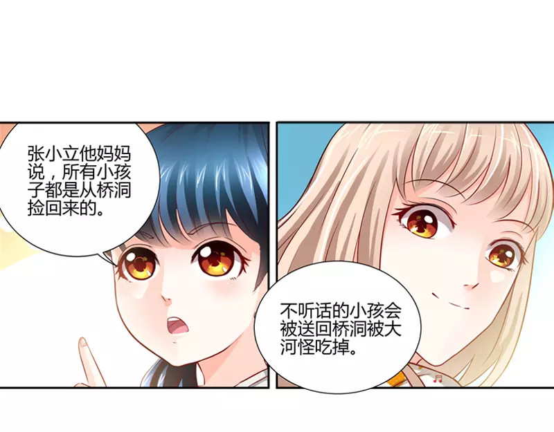 纯情丫头休想逃 第5话 旧人不识面 第23页