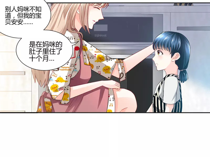 纯情丫头休想逃 第5话 旧人不识面 第26页
