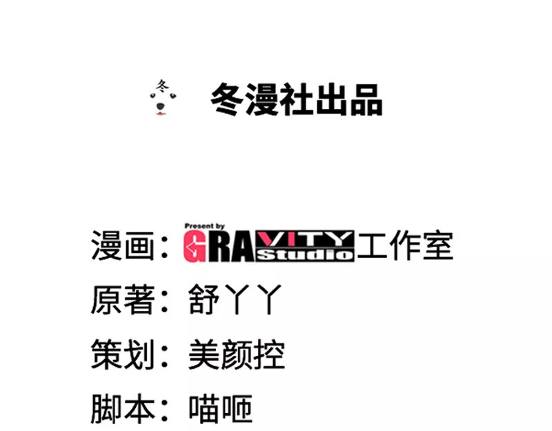 纯情丫头休想逃 第6话 办公室里的狐狸精 第1页