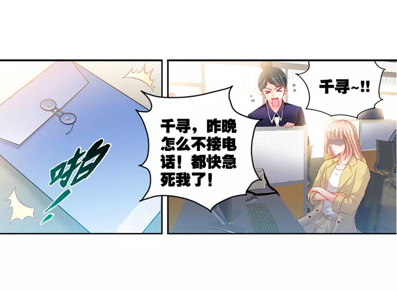 纯情丫头休想逃 第6话 办公室里的狐狸精 第23页