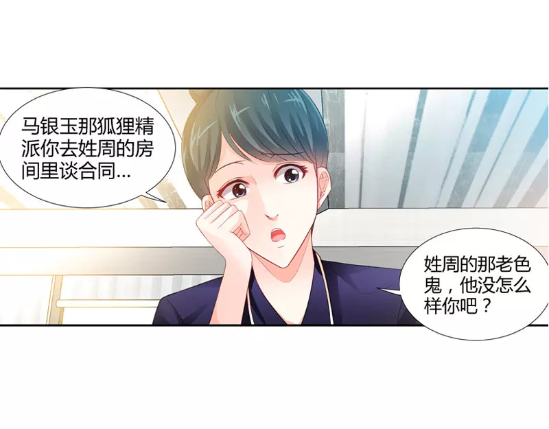 纯情丫头休想逃 第6话 办公室里的狐狸精 第24页