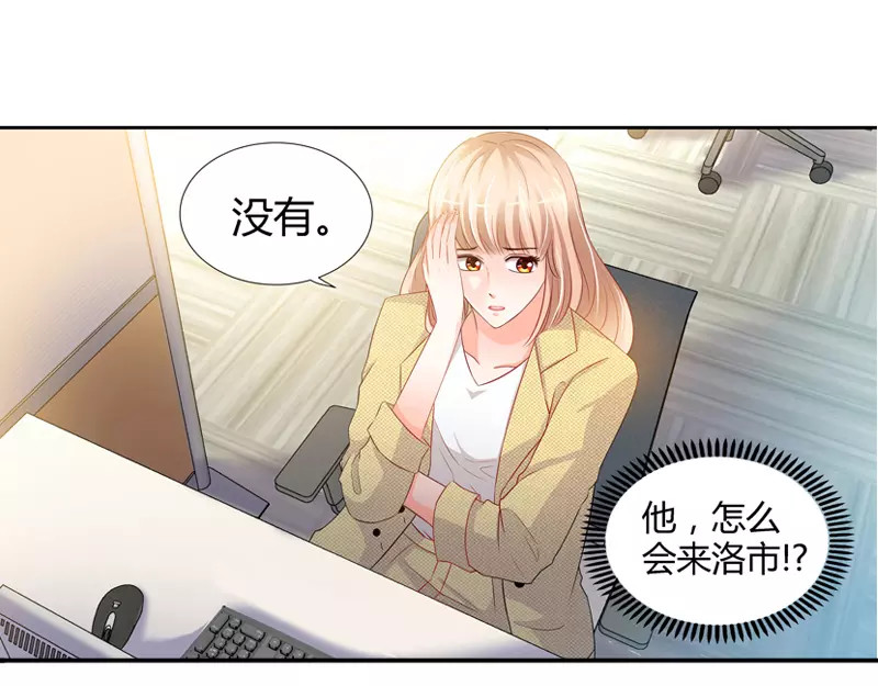 纯情丫头休想逃 第6话 办公室里的狐狸精 第26页