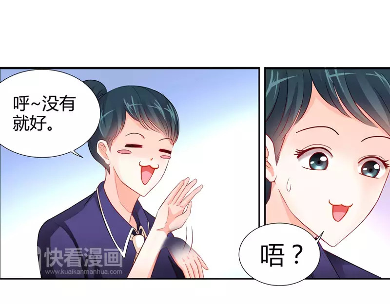 纯情丫头休想逃 第6话 办公室里的狐狸精 第28页