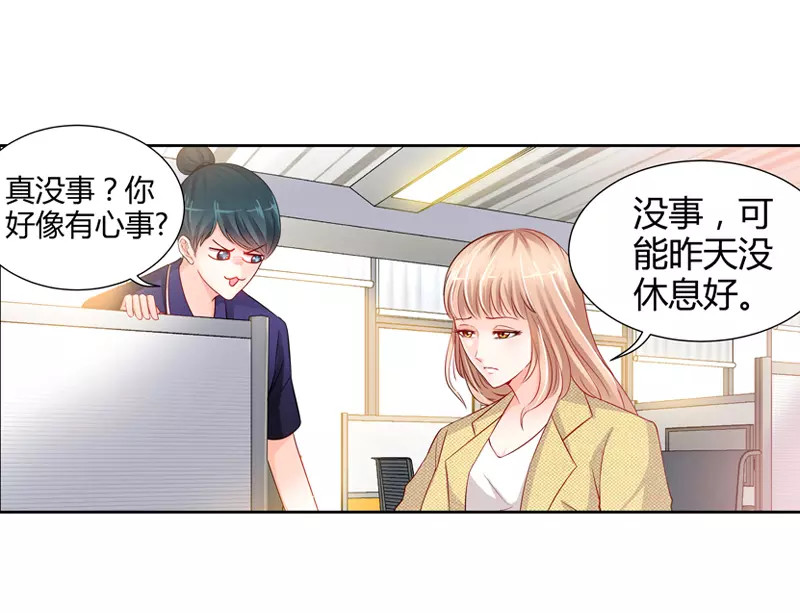 纯情丫头休想逃 第6话 办公室里的狐狸精 第30页