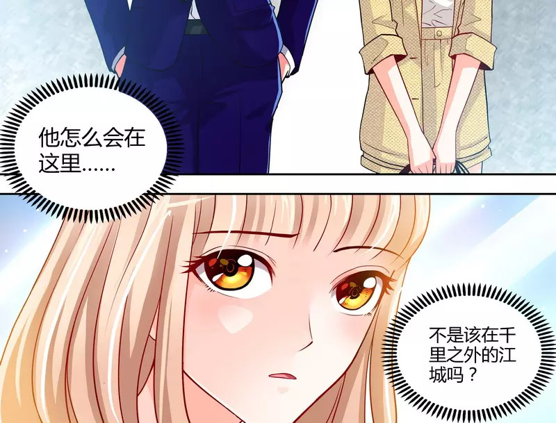 纯情丫头休想逃 第6话 办公室里的狐狸精 第4页