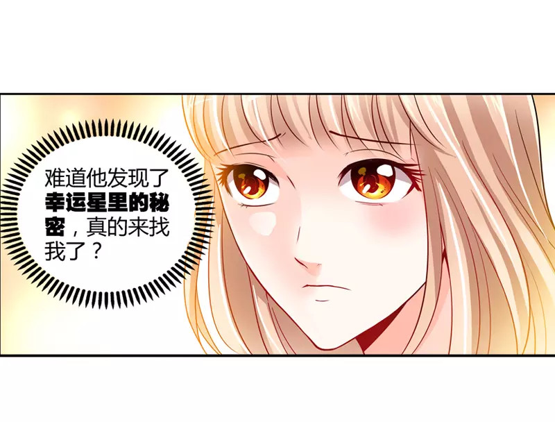 纯情丫头休想逃 第6话 办公室里的狐狸精 第31页