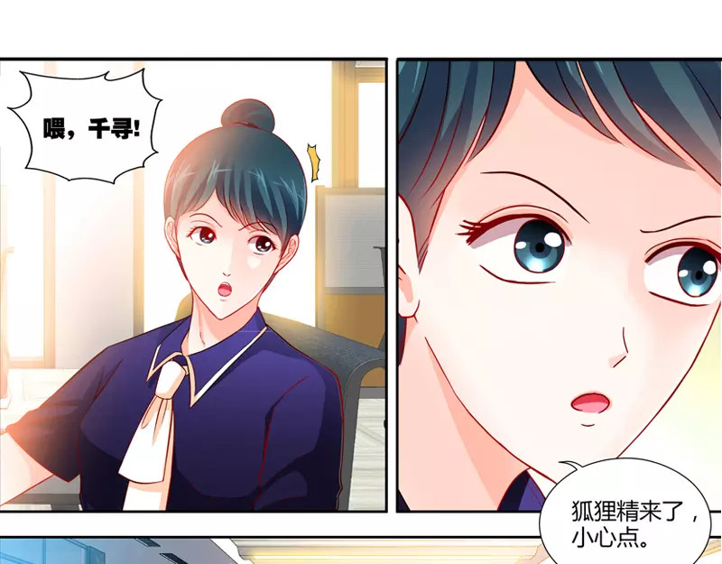 纯情丫头休想逃 第6话 办公室里的狐狸精 第32页