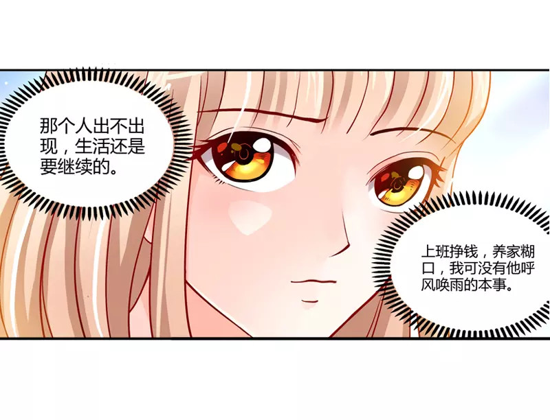 纯情丫头休想逃 第6话 办公室里的狐狸精 第34页
