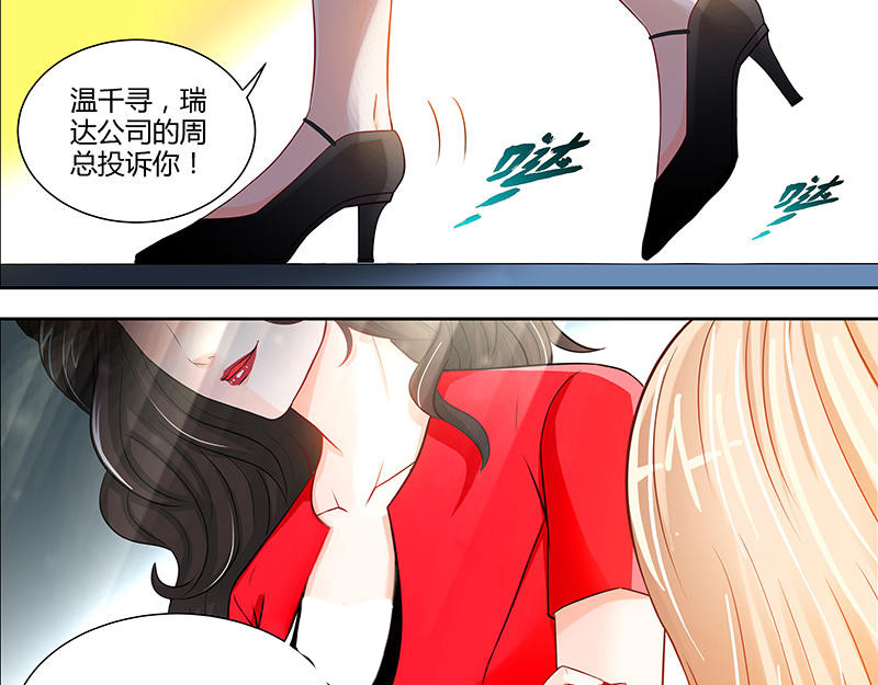 纯情丫头休想逃 第6话 办公室里的狐狸精 第35页