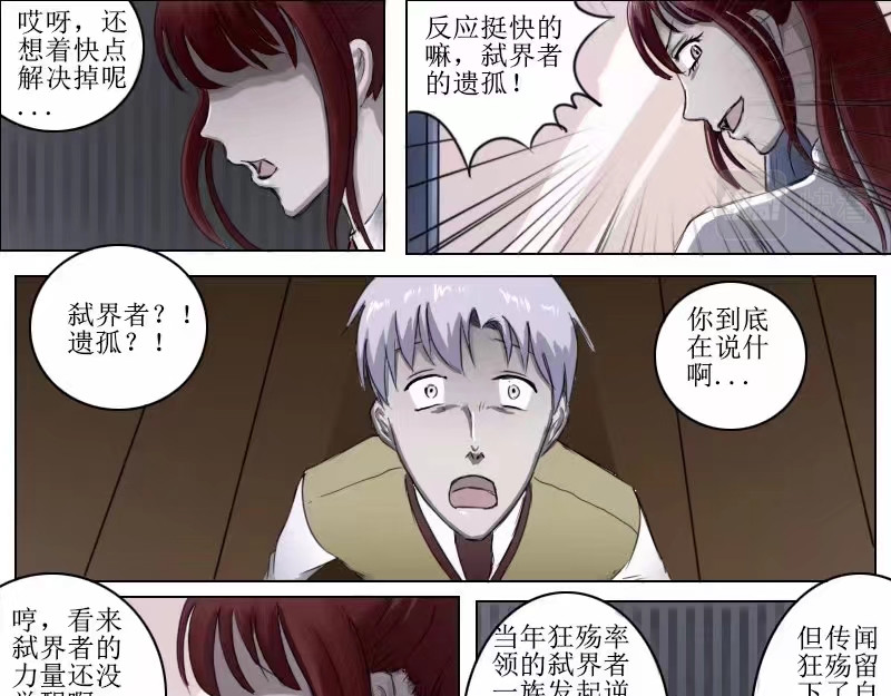 弑界者 被打破的平凡 第15页