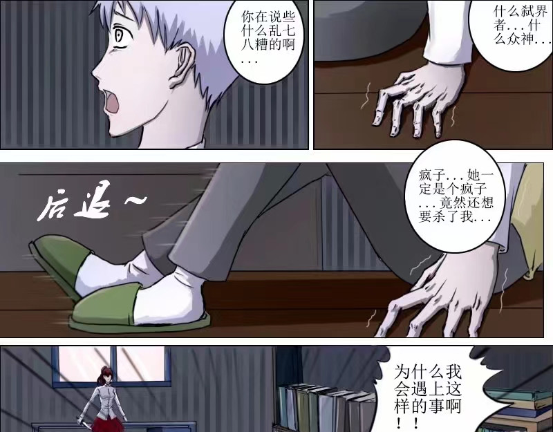 弑界者 被打破的平凡 第19页