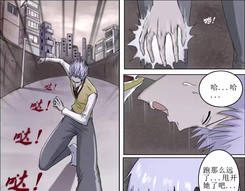弑界者 被打破的平凡 第21页