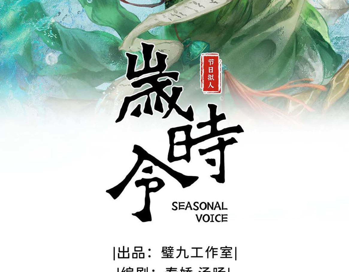 岁时令 第7-8话 养生&盲盒粽子 第2页