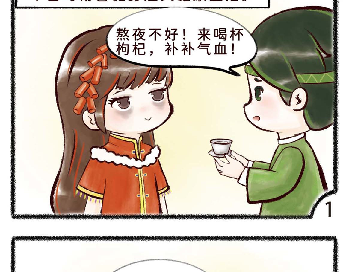 岁时令 第7-8话 养生&盲盒粽子 第4页