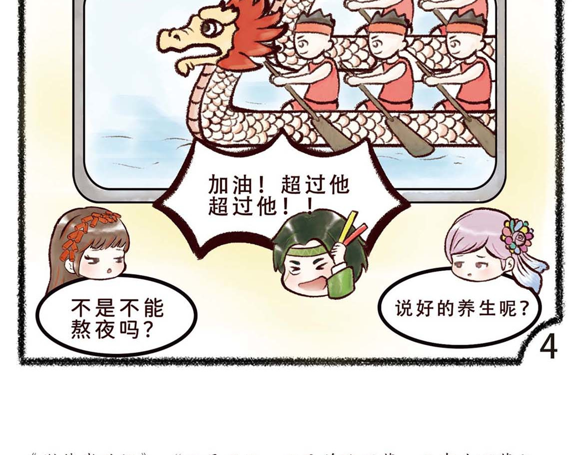 岁时令 第7-8话 养生&盲盒粽子 第7页