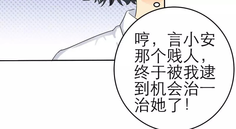 如果从没爱过你 第4话 谁会像言小安！ 第8页