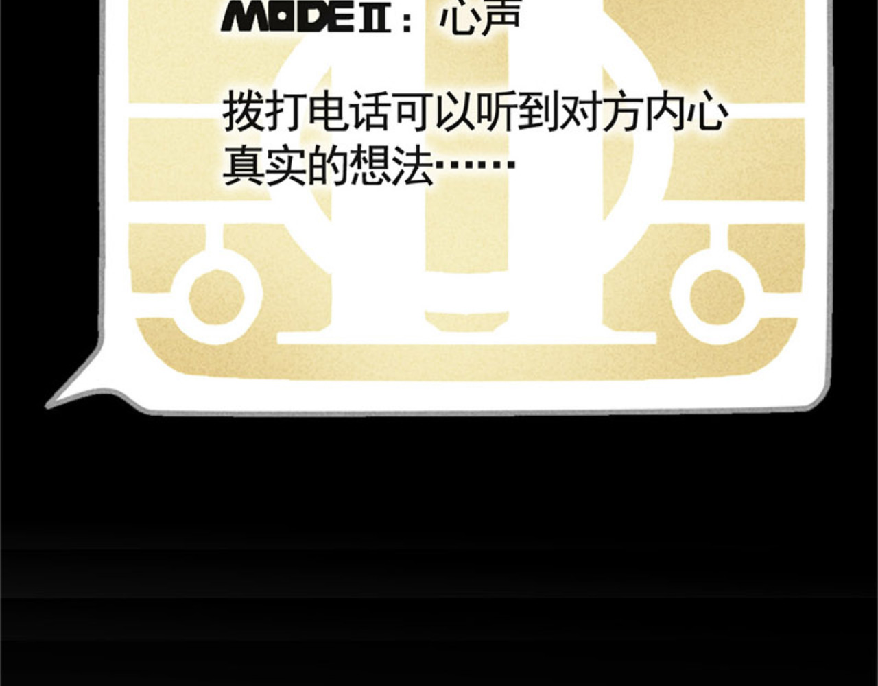 第二模式 序章1 超能app，听见真实的心声 第17页