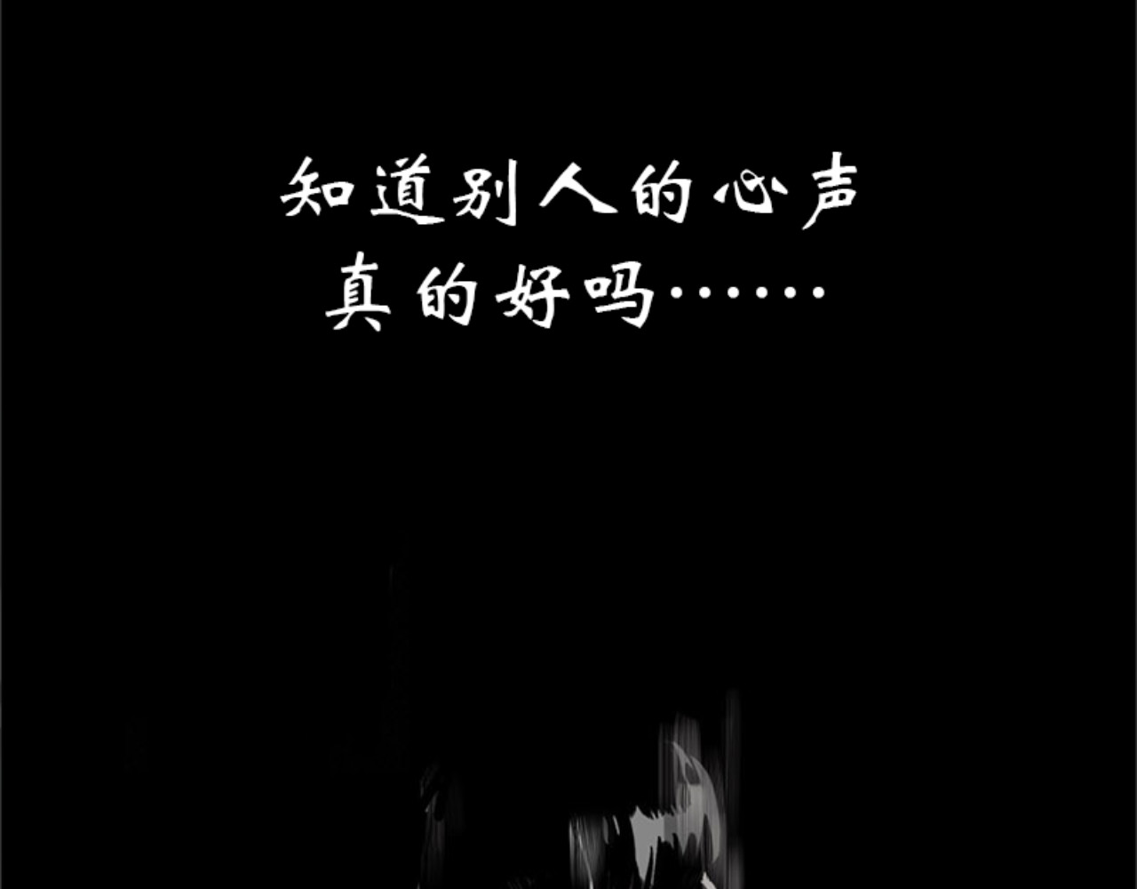 第二模式 序章1 超能app，听见真实的心声 第32页