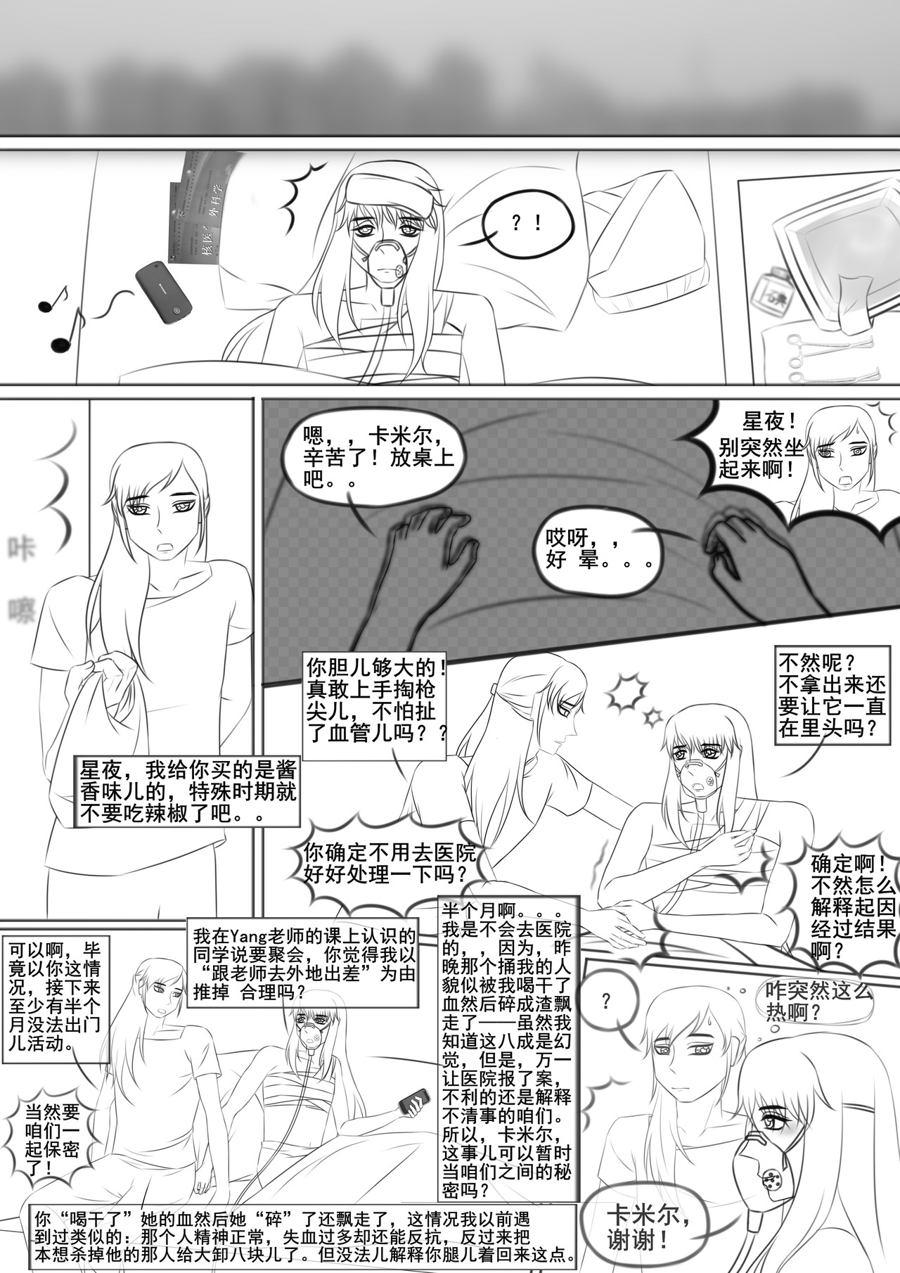 黑棋 伴随着你 第4页