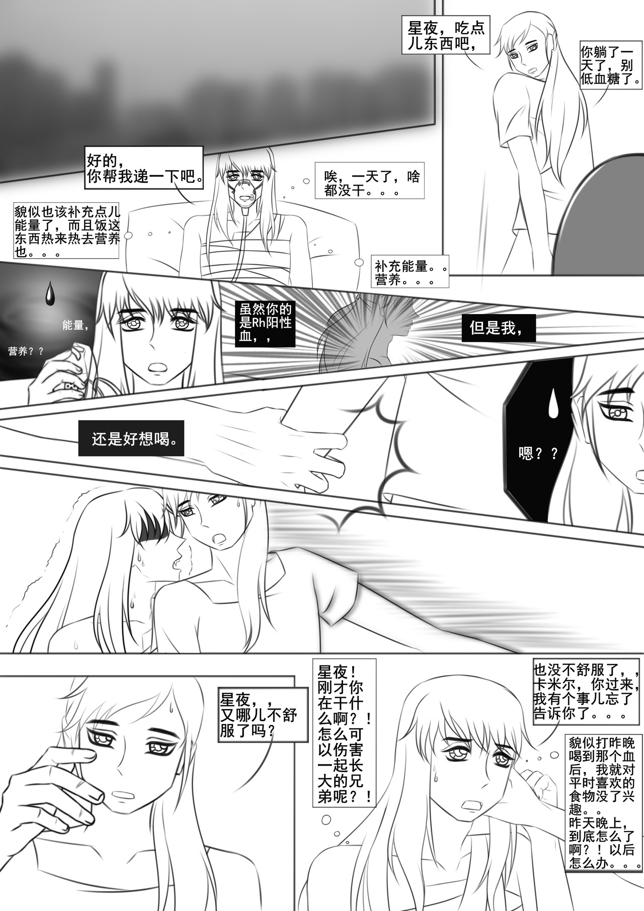 黑棋 伴随着你 第6页
