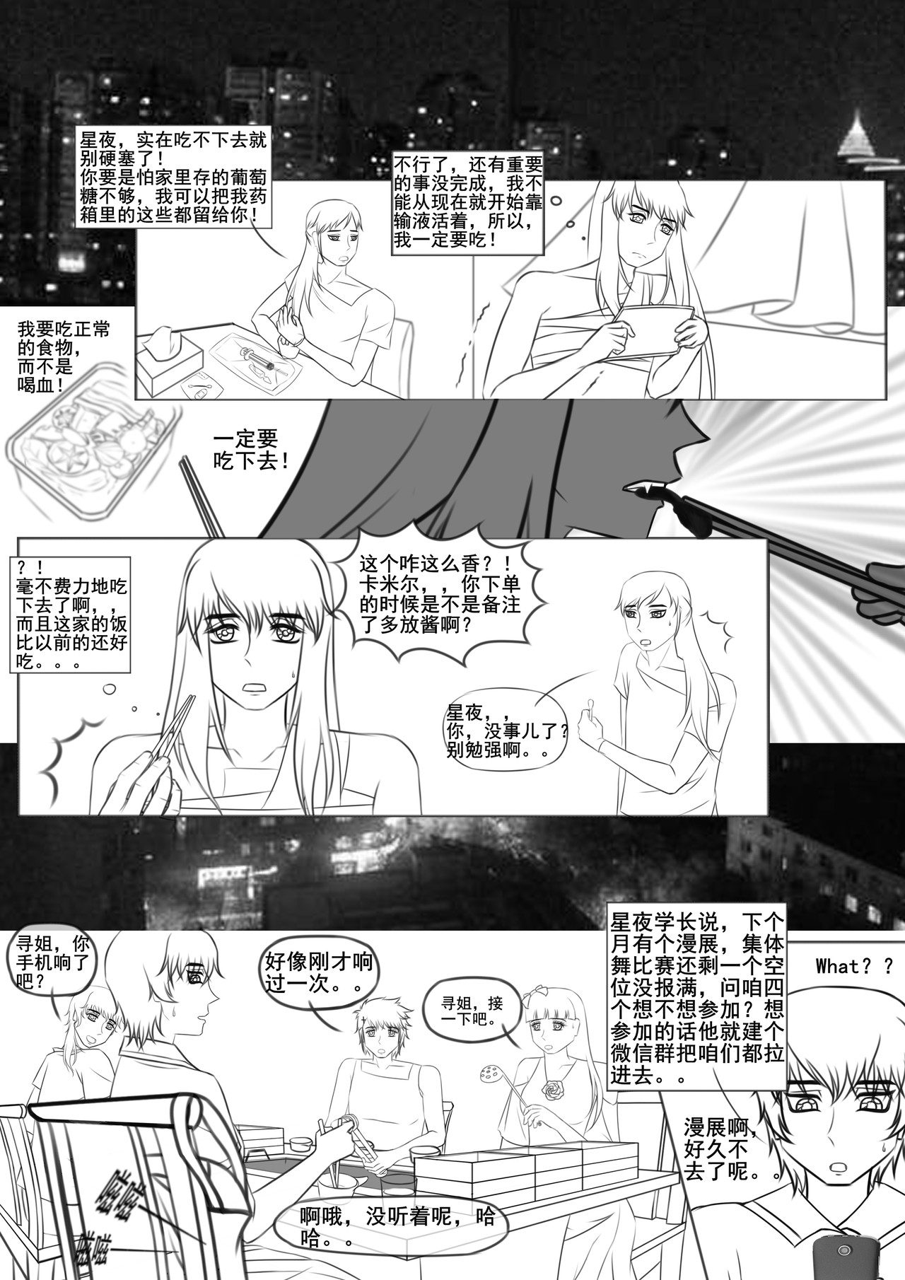 黑棋 伴随着你 第8页