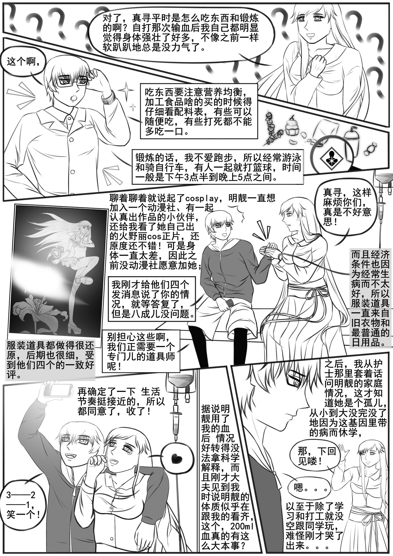 黑棋 伴随着你 新成员 and 复读吧骚年！ 第14页